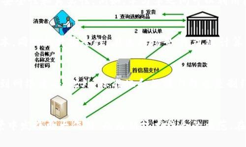 区块链边缘计算芯片的技术发展与关键产品分析

区块链, 边缘计算, 芯片, 技术分析/guanjianci

引言：技术交汇点的崛起
在当今科技迅猛发展的时代，区块链与边缘计算的结合正日益成为关注的焦点。这两项技术的交汇不仅为数据处理提供了新的思路，更在推动信息安全、实时响应和分布式应用等方面展现出了巨大的潜力。尤其是在芯片技术的辅助下，区块链与边缘计算的融合显示出更为强劲的生命力。

边缘计算的基本概念
边缘计算（Edge Computing）指的是将数据处理的计算能力从中心化的数据中心迁移到靠近信息源端的“边缘”设备。通过将数据存储和处理的任务分散到靠近用户的终端或边缘设备上，边缘计算能够减少延迟并提高响应速度，进而实现实时数据处理。

区块链技术的发展背景
区块链是一种基于分布式账本技术的创新方案，其核心特点在于去中心化和透明性。通过在网络中记录的数据块以链条的形式连接，区块链确保了信息的不可篡改和去伪造性。这使得金融交易、智能合约和供应链管理等领域获得了新的解决方案。

区块链与边缘计算的协同作用
将区块链与边缘计算结合能够为数据的安全性和实时性提供保障。例如，在物联网（IoT）场景中，边缘计算能够快速处理和分析设备生成的数据，而区块链则用以确保数据传递的真实性与完整性。这样一来，实时监控和自动化决策变得更加安全高效。

当前市场上的主要区块链边缘计算芯片
随着技术的发展，多家企业开始推出支持区块链和边缘计算的芯片产品。以下是一些较为知名的区块链边缘计算芯片，具有代表性且影响力较大的产品：

h41. NVIDIA Jetson系列/h4
NVIDIA的Jetson系列是专为边缘计算设计的高性能计算平台。NVIDIA的技术可以实现深度学习、计算机视觉和机器学习等任务，该平台在许多与区块链相关的物联网场景中展现出了强大的功能。例如，Jetson能够在边缘设备上处理来自传感器的数据，并利用区块链技术实现安全的数据交换。

h42. Intel Xeon Scalable Processor/h4
英特尔的Xeon可扩展处理器系列同样适用于边缘计算环境。这些处理器以其强大的计算能力和出色的安全性被广泛用于各种行业的区块链应用。通过在边缘设备中引入Xeon处理器，企业能够实现更高效的智能合约执行和数据验证。

h43. ARM Cortex系列/h4
ARM的Cortex系列处理器以低功耗、强大的计算能力而闻名，非常适合用于边缘设备。这些芯片在IoT设备中找到了广泛的应用，能够有效支持区块链技术在资源受限环境中的实施。ARM Cortex不仅能够支持智能合约，还能进行加密运算，为安全传输提供保障。

h44. AMD EPYC处理器/h4
AMD的EPYC处理器凭借其高核心数和多线程支持，适于处理大规模并发计算，特别是在需要大量数据处理的边缘计算应用中。例如，EPYC处理器可被用于构建区块链节点，轻松支持高频交易和实时数据分析。

区块链边缘计算芯片的应用场景
区块链边缘计算芯片的应用涵盖多个领域。以下是几个显著的应用场景：

h41. 物联网（IoT）/h4
在物联网环境中，设备收集的数据量庞大，实时处理能力至关重要。通过将边缘计算与区块链结合，能够确保数据的唯一性与安全性。例如，智能家居设备能够确保用户的隐私，同时实现高效的数据处理。

h42. 供应链管理/h4
供应链涉及多个参与方，因此数据共享的安全性和可靠性格外重要。通过边缘计算设备实时跟踪和验证数据，可以确保供应链中每个环节的数据都是正确的且未经篡改的。结合区块链技术，所有交易记录都能被所有参与方验证，从而提升透明度。

h43. 智能交通系统/h4
智能交通系统需要实时数据处理以交通流和减少事故。边缘计算使得交通传感器能够快速处理数据，同时区块链确保数据的安全性和真实性。例如，车与车之间可以利用区块链交换实时信息，从而有效提高运输的安全性和效率。

h44. 金融交易/h4
在金融行业，实时处理和记录交易的重要性不言而喻。通过在边缘计算设备中运用区块链技术，可以有效交易的时间，减少成本，同时提升安全性。在这种场景下，边缘计算芯片与区块链网络的结合能够极大提升交易处理能力。

未来发展趋势与挑战
虽然后续的发展前景广阔，但区块链边缘计算芯片仍面临许多挑战。首先是安全性问题，边缘设备的安全防护相对薄弱，易受到网络攻击。此外，标准化和互操作性也是制约技术推广的重要因素。为了推动技术的进步，企业需要合作开发标准解决方案，在保证兼容性的前提下，提升数据处理能力。

总结
整体而言，区块链边缘计算芯片正以其独特的优势推动各行各业的变革。随着技术的不断成熟，它们将在不断扩展的应用场景中发挥更大作用，成为新技术结合的典范。在未来，我们可以期待更多创新产品的出现，以及与之相伴的行业变革。