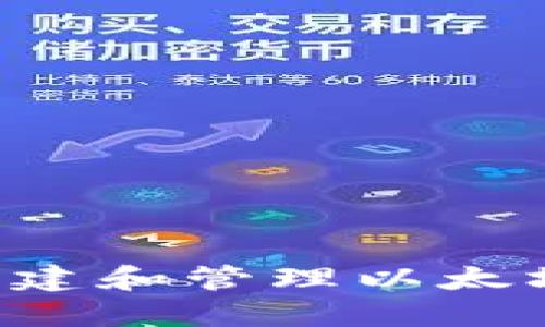在Linux系统上创建和管理以太坊钱包的终极指南