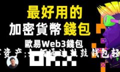 掌握未来数字资产：如何