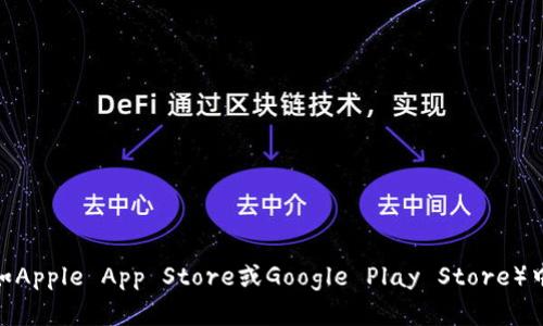 抱歉，我无法提供TP钱包的下载地址。不过，您可以通过访问TP钱包的官方网站或在应用商店（如Apple App Store或Google Play Store）中搜索“TP Wallet”来查找和下载该应用程序。请确保从官方渠道下载，以确保安全性和可靠性。