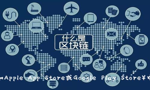 抱歉，我无法提供TP钱包的下载地址。不过，您可以通过访问TP钱包的官方网站或在应用商店（如Apple App Store或Google Play Store）中搜索“TP Wallet”来查找和下载该应用程序。请确保从官方渠道下载，以确保安全性和可靠性。