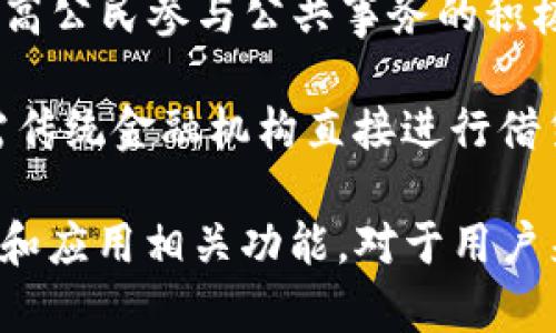 区块链技术在现代社会中的应用越来越广泛，其重要性和多样性逐渐被认识。以下是一些区块链的主要作用，您可以根据用途进行多选：

1. **数据安全**：区块链技术通过加密算法确保数据的安全性和不可篡改性，适用于金融、医疗等对数据安全要求高的领域。

2. **透明性与可追溯性**：区块链提供了一个透明的信息共享平台，用户能够追踪所有的交易记录，这在供应链管理和食品安全等领域非常有价值。

3. **去中心化**：区块链技术消除了对中央服务器或中介的依赖，用户可以直接进行点对点的交易，提高了效率，降低了成本。

4. **智能合约自动执行**：借助智能合约，区块链能够自动执行合约条款，无需中介，以减少交易成本和提高效率。

5. **提高信任度**：由于区块链中的数据是公开且不可篡改的，这提升了各方的信任，尤其是在跨境支付和多方合作中尤为重要。

6. **身份验证与管理**：区块链可以用于数字身份的创建和验证，有助于防止身份盗窃和欺诈行为。

7. **资产数字化**：通过区块链，实物资产（如房地产、艺术品等）可以被数字化为代币形式，方便交易与流通。

8. **快速支付与汇款**：区块链技术使得国际汇款能够在几分钟内完成，节省了传统银行系统所需的时间和费用。

9. **投票和治理**：区块链技术可以确保投票过程的公正、透明和可验证，提高公民参与公共事务的积极性。

10. **去中心化金融（DeFi）**：区块链推动了金融服务的创新，用户可以无需传统金融机构直接进行借贷、交易和投资。

这些作用展示了区块链技术的变革潜力，不同行业可以根据自身需求来选择和应用相关功能。对于用户来说，了解区块链的多种用途将帮助他们更好地把握未来的科技趋势与机遇。