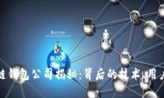 全球最大的区块链钱包公
