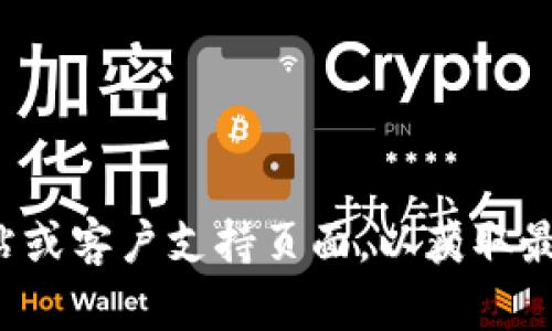 抱歉，我无法提供特定公司的电话号码或联系信息。建议您访问该公司的官方网站或客户支持页面，以获取最新和最准确的联系信息。如果您有其他问题或需要进一步的信息，请随时告诉我！