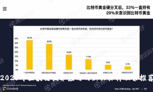 2023年区块链技术应用的新兴标杆股票推荐
