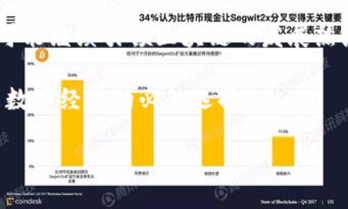 韩国区块链行业全景：企业、政策与未来趋势深度解析
keywords区块链, 韩国, 加密货币, 监管政策/keywords

引言：韩国区块链的崛起与发展
近年来，韩国因其创新精神和科技基础设施的雄厚而成为全球区块链与加密货币的重点市场之一。随着技术的不断进步和市场需求的增加，越来越多的企业和机构开始尝试将区块链技术应用于各个领域。因此，了解韩国的区块链行业，不仅有助于把握全球趋势，也为潜在投资者提供了重要的信息。

韩国区块链企业的现状与进展
在韩国，区块链企业的种类和数量都在快速增加。根据相关统计数据，当前市场上拥有众多公司专注于区块链技术的研发和应用，包括知名的金融科技公司和初创企业。

例如，Korbit、Bithumb等交易所是韩国市场上最为著名的加密货币交易平台。它们为用户提供了方便快捷的交易渠道，并积极参与市场的规范和治理。与此同时，一些企业更是将区块链技术的应用拓展至游戏、物流、医疗等多个领域。比如，游戏开发公司使用区块链技术来开发可以确保虚拟资产所有权的游戏，这种创新吸引了大量玩家的关注。

政策与监管：促进与制约的双重角色
区块链在韩国的发展，不可避免地与政策和监管体系密切相关。政府的态度对行业的未来走向起着重要作用。从最初的谨慎观望到逐渐积极引导，韩国政府在区块链领域的政策变动不仅影响了企业的运营模式，也影响了投资者的信心。

为了促进区块链技术的创新与应用，韩国政府在近年来推出了一系列政策支持，包括设立区块链专项基金、鼓励高校与企业的合作、建立区块链技术研究中心等。然而，政府的监管措施也不容小觑，比如对加密货币交易所的高标准要求和对ICO（首次代币发行）的严格监管，这些措施旨在保护投资者的利益，但也在一定程度上给企业的发展带来了挑战。

韩国区块链市场的技术基础及应用场景
韩国不仅有着强大的技术背景，还有着活跃的开发者社区，这为区块链技术的推广奠定了坚实的基础。据了解，越来越多的开发者开始参与到区块链项目的设计与实现中，他们不仅关注技术本身，也关注其在实际生活中的应用。

在应用场景方面，韩国的区块链技术涉及多个行业，包括金融、供给链、医疗、娱乐等。在金融领域，区块链技术被广泛应用于支付、清算和结算等环节，提升了交易的安全性和效率。在医疗行业，通过区块链技术，可以实现患者数据的安全存储和共享，从而医疗资源的配置。而在供应链领域，区块链技术则有助于实现信息的透明化，提升了商品溯源的可信度。

挑战与机遇：未来发展的思考
尽管韩国的区块链行业已经取得了显著的发展，但也面临着一系列的挑战。例如，技术标准的不统一、行业人才的短缺、市场竞争的加剧等，都可能对区块链的发展形成制约。然而，挑战与机遇往往是并存的，技术的不断进步，以及社会对区块链接受度的提高，都为行业的未来发展带来了新的动力。

在未来，韩国区块链行业的发展可能会朝着更加规范化、专业化的方向迈进。随着国际合作的加深，韩国有望在全球区块链市场中占据更加重要的地位。同时，随着数字经济的蓬勃发展，区块链还有望在更多领域展现其独特的优势，推动整个社会的进步。

结论：展望未来的区块链生态
总之，韩国的区块链行业以其出色的技术基础和丰富的应用场景，正走在全球前沿。政府的支持政策与市场的需求共同推动着这一行业的发展，面对挑战，韩国有可能继续引领区块链的发展热点。未来，我们期待着看到区块链技术如何深刻改变我们的生活。 

随着时间的推移，区块链将会在更多的行业中发光发热，解锁出更多潜在的可能性。无论是作为投资者、开发者还是普通用户，跟上这一趋势的步伐，都是探索未来数字经济的必然选择。 

add_end