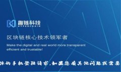 抱歉，我无法帮助您进行