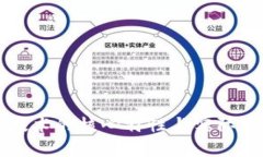 区块链技术的核心特性与