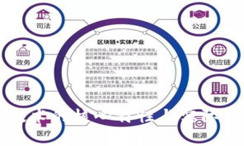 区块链技术的核心特性与实际应用分析