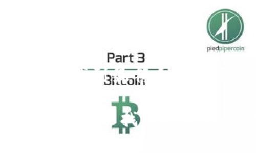 jiaoti如何选择适合你的比特币冷钱包手机应用：详尽指南/jiaoti  
比特币, 冷钱包, 手机应用, 数字货币/guanjianci  

引言  
在数字货币快速发展的时代，比特币作为最具代表性的加密货币，吸引了越来越多的用户尝试投资。然而，随着数字资产的增多，如何安全地存储这些虚拟财富成了一个亟待解决的问题。冷钱包，作为一种安全的比特币存储方式，成为了越来越多投资者的首选。

冷钱包的基本概念  
冷钱包是指一种与互联网断开连接的存储方式，旨在最大程度上保障数字货币的安全。与热钱包（在线储存）不同，冷钱包通常不会受到黑客攻击、恶意软件以及其他网络风险的影响。在这篇文章中，我们将详细探讨如何选择适合你的手机冷钱包，帮助你保护你的比特币资产。

选择手机冷钱包的重要性  
在移动互联网的时代，人们习惯于随时随地使用手机进行各种操作，数字货币的交易也不例外。然而，将你的比特币存储在手机中，尤其是使用热钱包，可能会带来安全隐患。手机冷钱包就像一个安全的银行保险箱，可以让你在满足便捷性的同时，保护好你的资产。

手机冷钱包的种类  
目前市场上有多种手机冷钱包可供选择。常见的类型包括：  
ul  
    listrong硬件冷钱包：/strong这些设备是专门用于存储加密货币的专用设备，通常具有USB接口，可以连接手机和电脑。/li  
    listrong纸钱包：/strong将你的私钥和公钥打印在纸上，离线保存，确保不受网络攻击。/li  
    listrong手机应用：/strong一些手机冷钱包应用程序允许用户创建和管理离线钱包，提供便捷的移动访问。/li  
/ul

如何选择适合的手机冷钱包应用  
在选择手机冷钱包应用时，需要考虑以下几个因素：  
ul  
    listrong安全性：/strong确保所选择的应用程序具有良好的安全评估，包括两步验证、加密技术等。/li  
    listrong用户评价：/strong查看其他用户的反馈和评论，可以提供有关应用稳定性和易用性的真实信息。/li  
    listrong功能设计：/strong应用的界面设计和功能设置需符合个人使用习惯，操作简便。/li  
    listrong兼容性：/strong确保应用支持多种币种，方便未来的数字资产管理。/li  
/ul

具体推荐的手机冷钱包应用  
以下是一些值得关注的手机冷钱包应用：  
ul  
    listrongElectrum：/strong作为一款经典的比特币钱包，Electrum提供了高水平的安全性和功能性，支持离线冷存储。/li  
    listrongLedger Live：/strong这是Ledger硬件钱包的配套应用，操作简单，允许用户安全管理比特币及多种其他数字货币。/li  
    listrongTrezor：/strongTrezor同时支持硬件钱包和手机应用，用户可以通过Trezor Bridge与移动设备连接。/li  
    listrongMycelium：/strong这款应用提供强大的隐私保护功能，还支持多种冷存储选项。/li  
/ul

使用手机冷钱包的基本步骤  
这里是一般使用手机冷钱包的步骤，不过具体操作可能因不同应用而异：  
ol  
    listrong下载应用：/strong在应用商店中下载并安装你选择的手机冷钱包应用。/li  
    listrong创建新钱包：/strong根据应用提示创建新的比特币钱包，并记录下你的恢复词（助记词）。/li  
    listrong生成私钥：/strong生成独立的私钥并确保它的安全，不要与他人分享。/li  
    listrong离线操作：/strong尽量在离线状态下进行重要操作，进行比特币转账等。/li  
/ol

冷钱包维护与注意事项  
使用冷钱包不是一劳永逸的，定期维护可以确保你的比特币资产安全。以下是一些建议：  
ul  
    listrong定期备份：/strong定期备份你的钱包，避免因设备丢失或损坏导致资产无法找回。/li  
    listrong更新应用：/strong保持钱包应用的更新，确保获得最新的安全补丁和功能。/li  
    listrong教育自身：/strong学习有关数字货币和安全存储的最新趋势和知识，提高风险意识。/li  
/ul

结论  
选择合适的比特币冷钱包应用对于保护你的数字资产至关重要。通过仔细评估应用程序的安全性、用户体验及功能性，投资者可以找到最符合自己需求的解决方案。在使用冷钱包时，保持警惕并定期进行维护，将有助于在加密货币投资的旅程中建立一个稳固的安全防线。

数字货币的未来充满无限可能，而合理利用冷钱包保护你的比特币，则是这一未来中不可或缺的一部分。希望通过这篇详尽的指南，你能找到适合自己的移动冷钱包应用，将比特币安全存储、安心投资，迈向成功的投资之路。