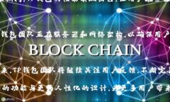   全面解析TP钱包2024安卓版