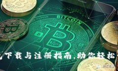 安全便捷的TP钱包下载与注