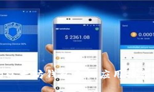 安全高效的以太坊钱包手机应用推荐与使用指南