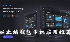 安全高效的以太坊钱包手