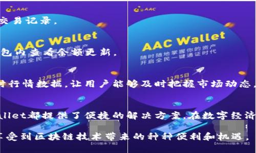   全面解析TPWallet支持的多种数字货币与其应用场景 / 
 guanjianci TPWallet, 数字货币, 区块链, 钱包应用 /guanjianci 

什么是TPWallet？
TPWallet是一款功能强大的数字货币钱包，旨在为用户提供安全、便捷的数字资产管理体验。与传统的钱包不同，TPWallet不仅支持多种主流币种的存储和交易，还致力于提供一个一站式的区块链服务平台。随着数字货币的逐渐普及，用户对于安全存储和高效交易的需求也越来越高，而TPWallet恰恰满足了这一需求。

TPWallet支持的主要数字货币种类
TPWallet支持的数字货币种类繁多，涵盖了从主流币种到一些新兴的代币。以下是一些用户最关心的币种：

h4比特币（BTC）/h4
比特币是全球首个去中心化数字货币，被广泛视为数字黄金。在TPWallet中，用户可以轻松管理比特币交易，进行充值、提现，同时利用钱包的安全性保障资产的安全。

h4以太坊（ETH）/h4
以太坊是一种支持智能合约的区块链平台，其原生代币ETH被用于交易、支付和参与以太坊生态系统中的各种应用。TPWallet提供了以太坊的完整支持，用户不仅可以安全存储ETH，还能够通过TPWallet参与到DeFi项目和NFT市场。

h4瑞波币（XRP）/h4
瑞波币是专注于金融转账领域的数字货币，旨在提供快速且低成本的国际汇款解决方案。TPWallet支持XRP的交易，同时用户还可以通过其优质的服务体验，轻松完成跨境支付。

h4莱特币（LTC）/h4
莱特币被广泛认为是比特币的“轻量级”版本，交易速度更快，费用更低。在TPWallet中，用户可以方便地使用莱特币进行小额支付和日常消费。

h4稳定币（USDT等）/h4
稳定币因其与法币的稳定性而受到广泛欢迎。TPWallet支持多种稳定币交易，用户可以利用这些稳定币进行交易，同时规避因市场波动而导致的风险。

TPWallet的安全性与特色
在数字货币领域，安全性是用户关心的首要问题。TPWallet采用了多种安全技术，确保用户资产的安全。首先，TPWallet采用了先进的加密技术，确保用户私钥和交易信息不会被泄露。此外，TPWallet具备多重备份机制，用户资产即使在意外情况下也能得到有效保障。

不同币种的应用场景
随着各种数字资产的兴起，不同的币种在实际生活中的应用场景也在不断扩展。以下是一些TPWallet支持币种的实际应用案例：

h4比特币的投资与保值/h4
对于许多投资者来说，比特币是一种极具吸引力的保值资产。随着其价格的逐渐上涨，越来越多的用户选择将其作为长期投资的主要选择之一。在TPWallet的支持下，安全存储比特币变得轻松无忧。

h4以太坊的智能合约应用/h4
以太坊的智能合约让用户能够参与到去中心化金融（DeFi）和非同质化代币（NFT）市场中。在TPWallet中，用户可以方便地访问这些项目，进行投资和交易。

h4瑞波币的国际汇款/h4
瑞波币的低交易费用和快速确认时间，让它成为了国际汇款的理想选择。用户通过TPWallet可以实现快速方便的跨境支付，节省了时间和成本。

h4稳定币的日常交易/h4
稳定币作为一种与法币挂钩的资产，为用户提供了一种更为稳定的交易方式。TPWallet中用户能够方便地进行日常消费和交易。

如何使用TPWallet进行币种管理
使用TPWallet进行币种管理相对简单，用户只需下载并安装钱包应用，注册账号后，即可开始管理自己的数字资产。以下是使用TPWallet的一些基本步骤：

h4下载与安装/h4
用户首先需要在手机应用商店或官网下载并安装TPWallet。安装完成后，打开应用程序并进行必要的注册，以便于管理数字资产。

h4创建钱包/h4
在TPWallet中，用户可以创建多种不同币种的钱包，用户只需简单操作，按照提示进行即可。创建完成后，用户可以查看各个币种的余额和交易记录。

h4充值与提现/h4
用户通过TPWallet可以方便地进行充值和提现操作。对于已支持的数字货币，用户可按照钱包提供的充值地址进行操作，成功之后可在钱包内查看余额更新。

h4交易与投资管理/h4
TPWallet支持用户进行币种交易及投资管理。在币种选择页面，用户可以选择想要交易的币种，输入数量并确认交易即可。TPWallet的实时行情数据，让用户能够及时把握市场动态。

总结
TPWallet作为一款功能全面的数字货币钱包，支持众多主流币种，满足用户多样化的需求。无论是投资、支付还是参与区块链生态圈，TPWallet都提供了便捷的解决方案。在数字经济不断发展的新时代，TPWallet将会继续创新，为用户带来更好的体验。 

我们展望未来，期待TPWallet能引入更多的币种，进一步丰富用户的数字资产管理体验，也希望能够越来越多的人群能接触到数字货币，享受到区块链技术带来的种种便利和机遇。