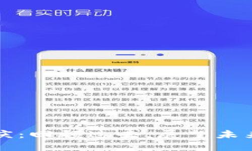 TPWallet五周年庆:回顾过去,展望未来的数字货币之路