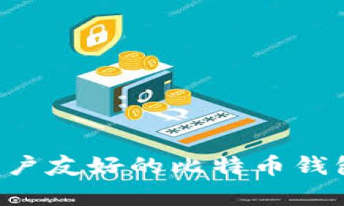 如何选择最安全且用户友好的比特币钱包:全面分析五大类型
