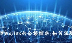 抹茶交易所提币到TPWalle