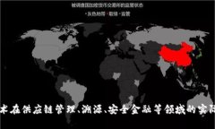 京东区块链技术在供应链