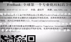   如何通过TP钱包轻松充入
