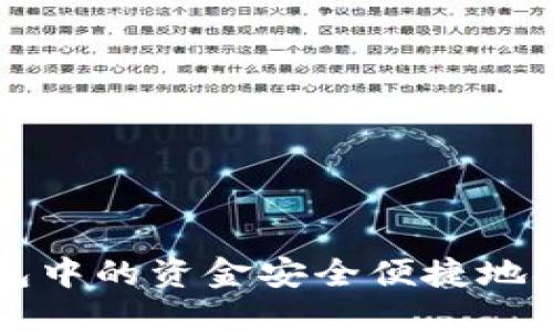如何将虚拟币钱包中的资金安全便捷地提现到支付宝账户