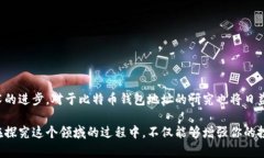 比特币钱包地址前缀解析