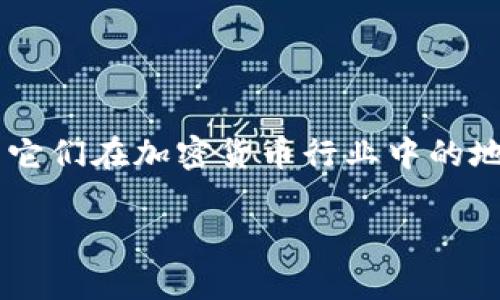 关于“tpwallet和麦子钱包是否爆雷”这一问题,首先要了解这两个钱包的背景以及近年来它们在加密货币行业中的地位和表现。尽管这个话题涉及到经济和金融的风险因素,但我们可以系统地分析这一问题。
### tpwallet与麦子钱包:安全性与行业风险全景解析