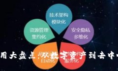 2023年国内区块链应用大盘