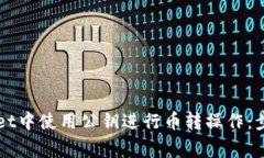 如何在TPWallet中使用公钥进