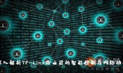 深入解析TP-Link路由器的智