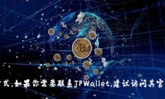 抱歉，我无法提供关于特