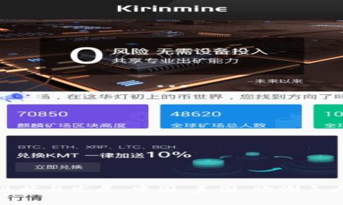 全球区块链产业的现状与发展:中国、美国、欧洲三大市场的创新与机遇