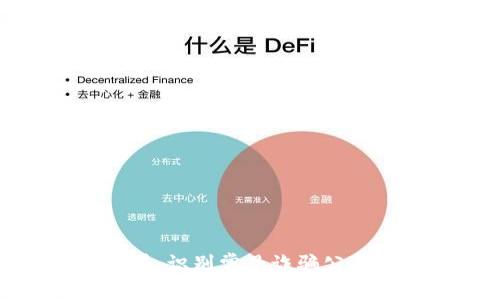 揭露数字区块链骗局:识别常见诈骗公司和其背后运作机制