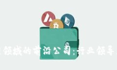 探索云象区块链领域的前