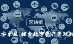TPWallet安卓版：探索数字资