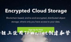 如何在波场链上使用TPWa