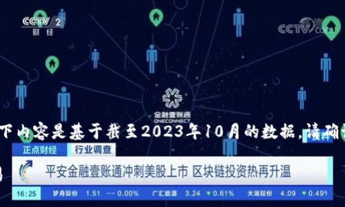 请注意,由于我无法提供实时信息,以下内容是基于截至2023年10月的数据。请确认相关网站以获取最新的信息和指导。
如何注册并使用TP钱包进行USDT交易