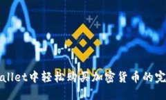 在TPWallet中轻松购买加密货