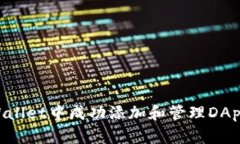 如何在TPWallet中成功添加和