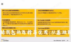 深入探讨以太坊钱包的选