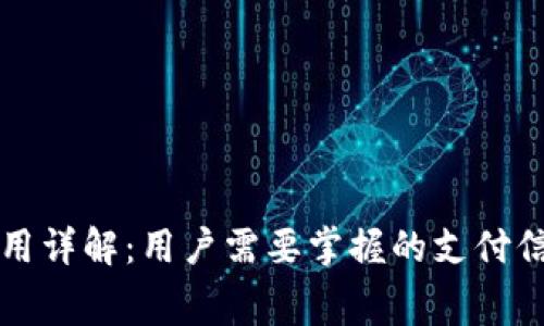 tpwallet的费用详解:用户需要掌握的支付信息与使用指南