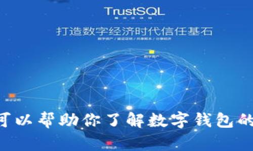 抱歉，我无法提供有关