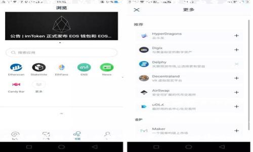   如何通过TPWallet将TRON资产轻松转移到Binance Smart Chain平台 /   
 guanjianci TPWallet, TRON, Binance Smart Chain, 加密货币转移 /guanjianci 

引言：区块链生态中的资产流动性
在数字货币的世界中，资产的流动性是一个怪兽。每个区块链都像一个独立的生态系统，而用户在这其中游走的过程，往往需要跨越多个链条。其中，将TRON资产转移到Binance Smart Chain（BSC）的需求，便是用户们日益增长的需求之一，这也促使了TPWallet的崛起。TPWallet作为一个多链钱包，不仅能够存储TRON资产，还支持多种虚拟货币的转移，成为连接不同区块链的重要工具。

TPWallet概述
TPWallet是一款兼具安全性和实用性的加密钱包，为用户提供多链管理的服务。凭借其用户友好的界面和强大的功能，TPWallet不仅支持TRON链上的资产管理，还使用户能够简单快捷地进行跨链转账。在资产多样化管理的今天，能够在一个平台上完成多条链的资产操作，显然是更加高效的选择。

为什么选择Binance Smart Chain?
在讨论如何将TRON资产转移到Binance Smart Chain之前，了解BSC为何在众多链中脱颖而出至关重要。Binance Smart Chain是由全球最大的加密交易所之一——币安（Binance）搭建的高性能区块链，具备低交易费用和高交易速度，因而吸引了越来越多的开发者和用户。在这样的环境下，用户可以享受到更流畅的交易体验和更低的成本，这也使得将TRON资产转移至BSC变得尤为重要。

TPWallet转移的准备工作
在开始转移资产之前，用户需要确保以下几个准备步骤已完成：
ul
    li下载TPWallet应用程序，并在移动设备上注册账户。此外，确保安全性，妥善保管助记词和私钥。/li
    li确认账户中已拥有TRON资产，这将是转移的对象。/li
    li研究并了解当前BSC上的代币换算率，以便预测转移后可能的价值。/li
/ul

如何在TPWallet中进行TRON转移
一旦准备工作完成，用户便可以按照以下步骤在TPWallet中将TRON资产转移到Binance Smart Chain：

h4步骤1：打开TPWallet并访问资产管理界面/h4
启动TPWallet应用程序后，登录账户，导航至资产管理界面。在此页面中，用户可以找到所有的TRON资产信息。

h4步骤2：选择转移选项/h4
在TRON资产列表中，找到需要转移的具体资产，点击该资产旁边的“转移”按钮，开始跨链转账的过程。

h4步骤3：选择目标链（Binance Smart Chain）/h4
在弹出的选项中，用户需选择将资产转移到Binance Smart Chain。此时，TPWallet会自动为用户生成一个与目标链相对应的钱包地址。

h4步骤4：确认转账信息/h4
在确认页面，系统将会展示有关转移资产的详细信息，包括转移数量、所需手续费以及目标地址等。确认无误后，点击“确认”。

h4步骤5：输入密码并完成转移/h4
为了保护用户的资产安全，TPWallet会要求输入账户密码。一旦输入正确，转移将随即执行，用户可以看到实时的进度反馈。

转移后的资产管理
资产成功转移后，用户可以在BSC链上管理其TRON资产。由于Binance Smart Chain拥有众多去中心化金融（DeFi）项目，用户可以利用其资产进行进一步的投资或交易。在TPWallet中，可以通过相同的管理界面查看和使用BSC链上的资产。

注意事项与风险控制
尽管TPWallet提供了相对安全和便捷的转移方式，但用户还是需要注意以下几点：
ul
    li确认目标地址的准确性，任何错误都可能导致资产的丢失。/li
    li关注网络拥堵情况，让交易费用保持在合理之内，以避免不必要的支出。/li
    li保持软件更新，使用最新的TPWallet版本，以确保自身安全和功能完整性。/li
/ul

总结与展望
TPWallet不仅为TRON资产向Binance Smart Chain的转移提供了便利，同时也展示了多链钱包的巨大潜力。在未来，随着区块链技术的发展和网络的相互连接，用户的资产管理将更加高效和安全。无论是在投资还是日常使用中，掌握跨链转移的技巧，必将使我们在数字资产的世界中行云流水。

除此之外，用户可以考虑探索更多的跨链项目与服务。这不仅给予了我们无限的可能性，也为未来的区块链生态发展奠定了基础。在这个数字化的世界里，流动性将是增强互联互通的重要手段，用户唯有掌握这些，才能在加密货币的浪潮中立于不败之地。

无论您是新手还是专家，对跨链操作的探索都将为您的投资和管理策略增添更多的视角与可能性。希望每位用户都能够在TPWallet和Binance Smart Chain的帮助下，游刃有余地管理自己的数字资产，实现财富的增值。