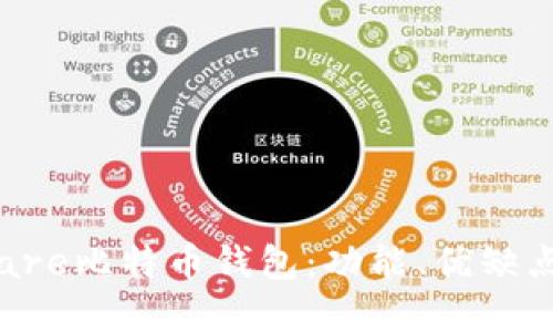 探索Hashflare比特币钱包:功能、优缺点及最佳实践