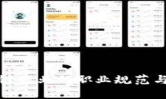 探索区块链行业的职业规