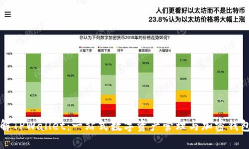 深入了解TPWallet:一站式数字资产管理与加密钱包的未来
