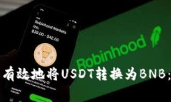 如何在TP钱包中安全有效地