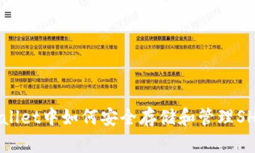 在tpWallet中如何安全存储和管理SHIB代币