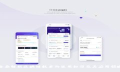 全面解析区块链技术的使