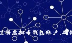 一步步教你如何注册虚拟